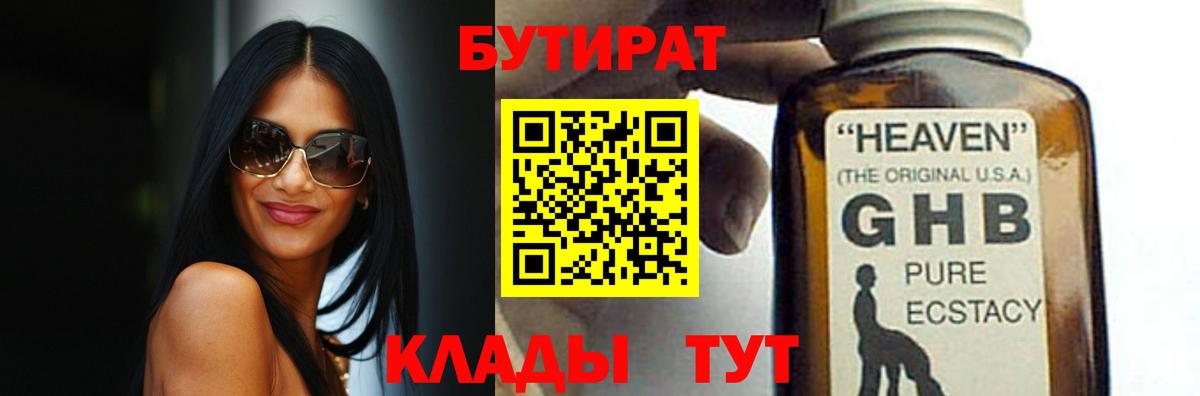 Бутират  Вход с VPN  Урюпинск  БУТИРАТ оксана 