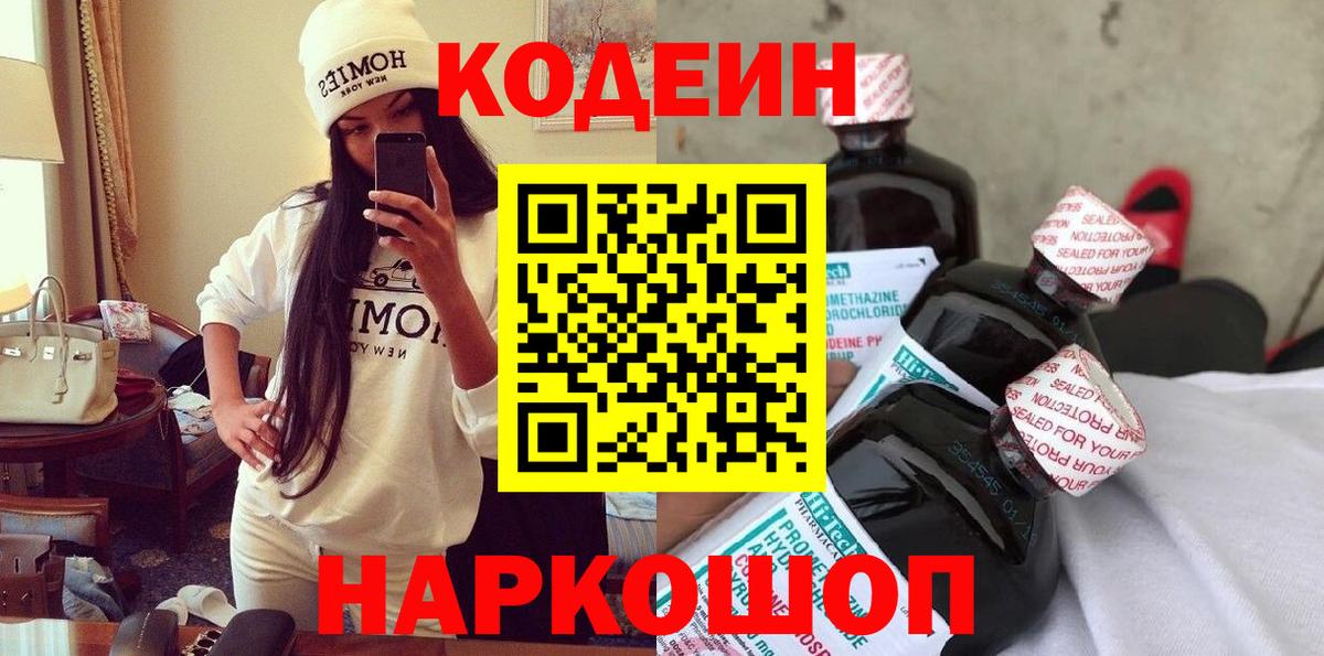 Кодеиновый сироп Lean Purple Drank Урюпинск