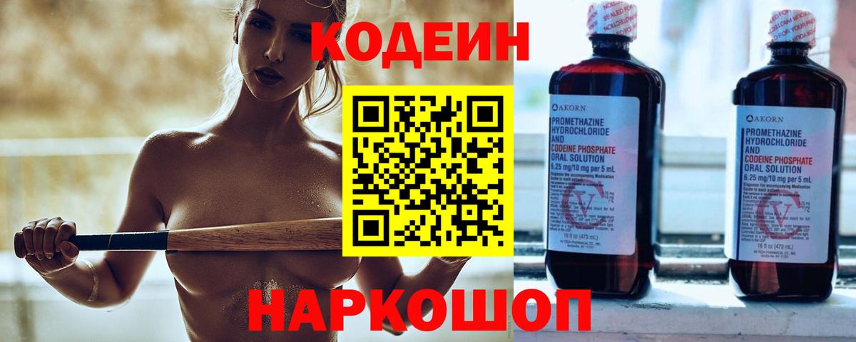 Урюпинск  Кодеиновый сироп Lean Purple Drank  Кодеиновый сироп Lean Purple Drank  Вход с VPN 