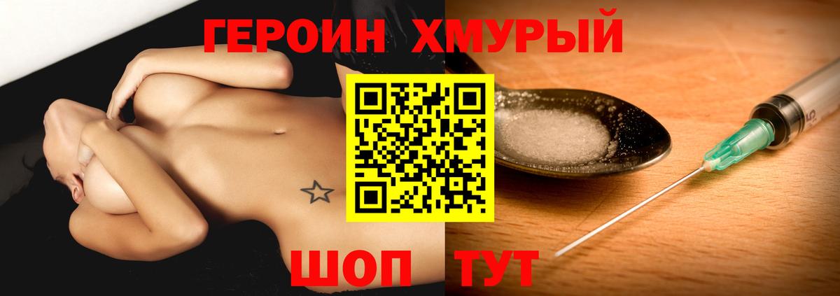Героин афганец  Вход с VPN  Героин  Урюпинск 