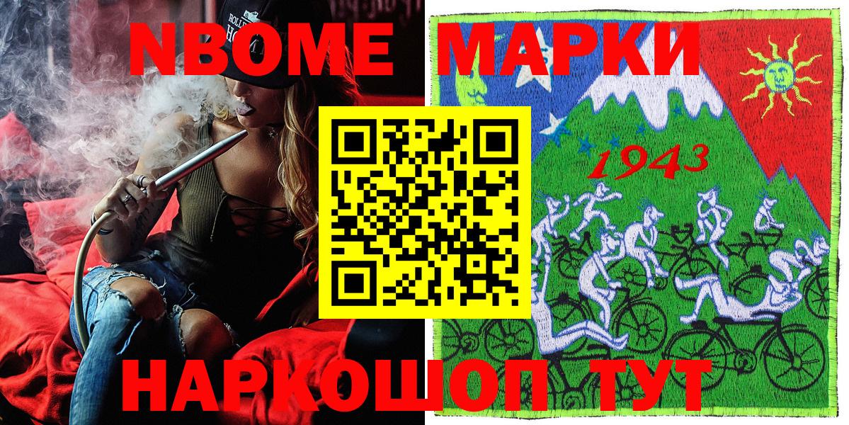 Урюпинск  Марки 25I-NBOMe  Вход с VPN  Марки NBOMe 1,8мг 